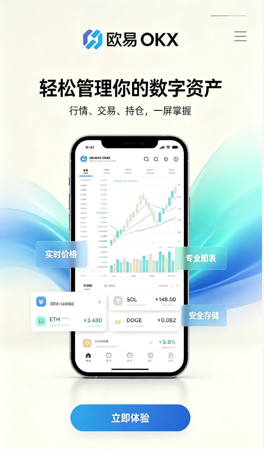 下载欧交易所APP交易界面展示